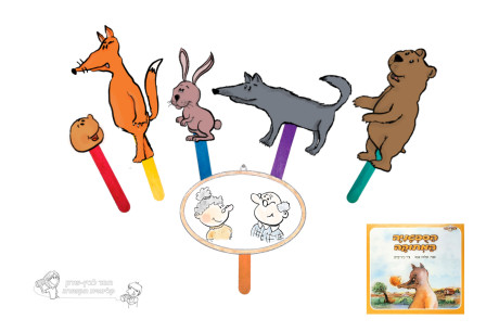 'הסופגניה המתוקה' - סיפור לחנוכה